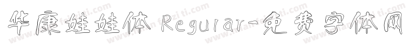 华康娃娃体 Regular字体转换
